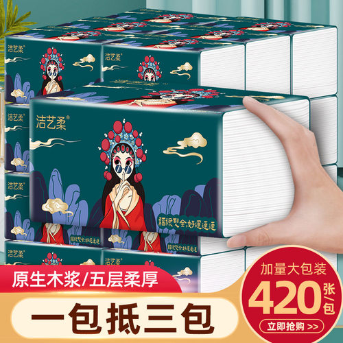 国潮420张20包整箱抽纸大包家用