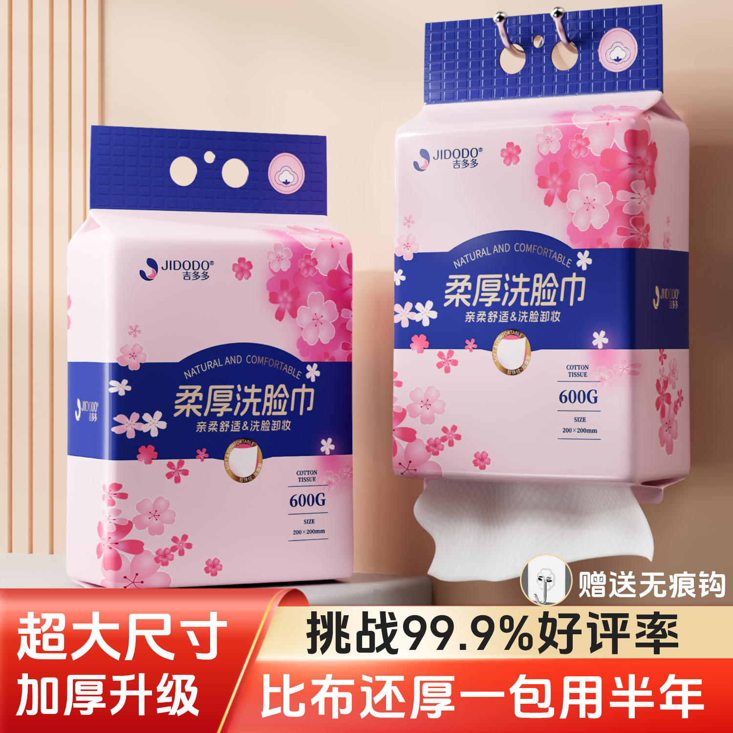 吉多多樱花柔厚洗脸巾棉柔巾