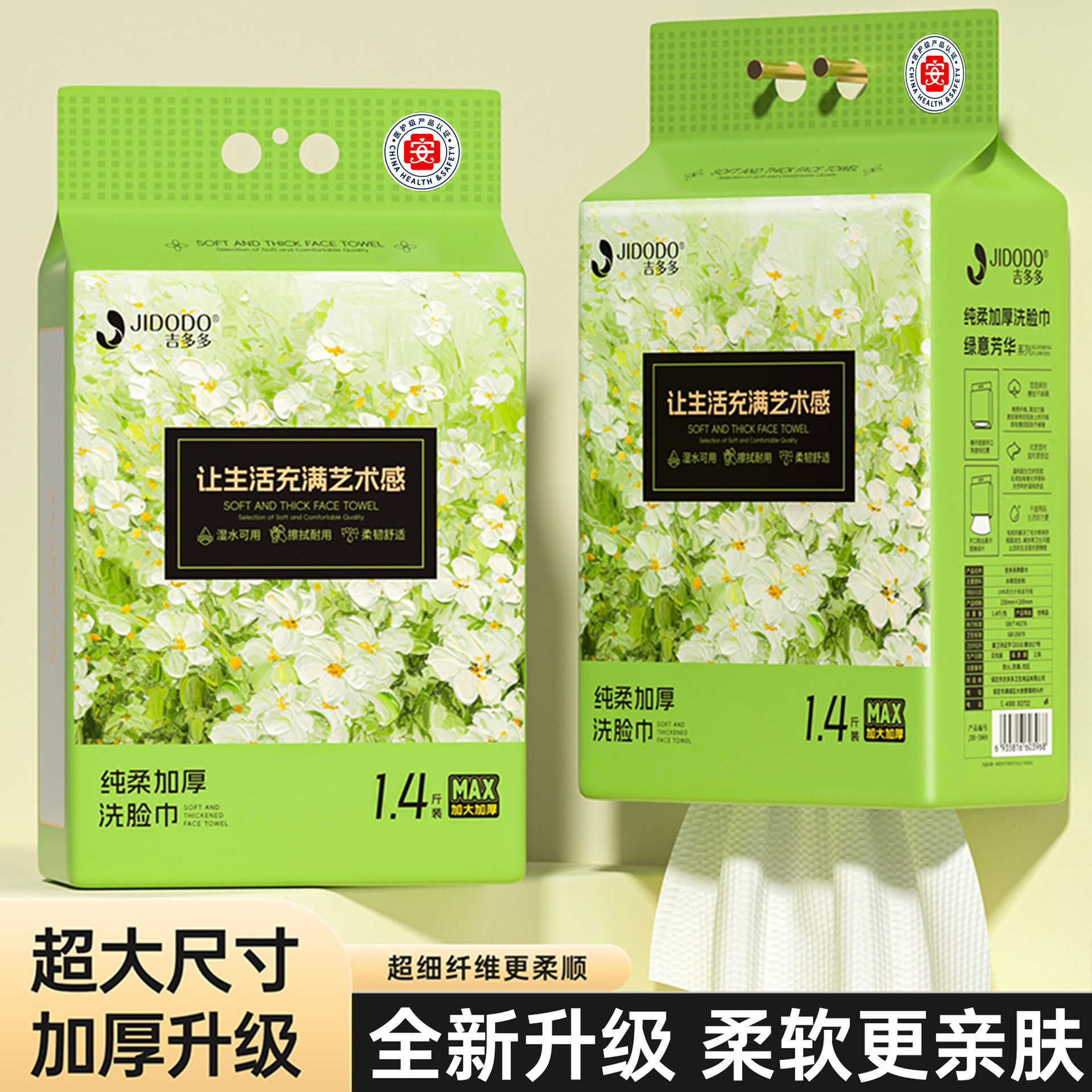 吉多多洗脸巾悬挂式棉柔巾洁面巾