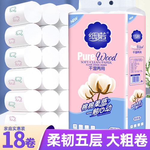纸诺小熊印花卷纸5斤18卷