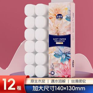 吉多多繁花似锦系列12卷纸亲肤绵柔家用干湿两用加厚家庭装母婴纸