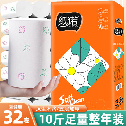 纸诺小熊印花10斤卷纸32卷卫生纸原生木浆无芯大卷家用实惠装厕纸