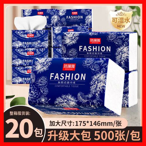洁澜雅国风500张抽纸20大包家用纸巾整箱批发5层加厚面巾纸抽取式