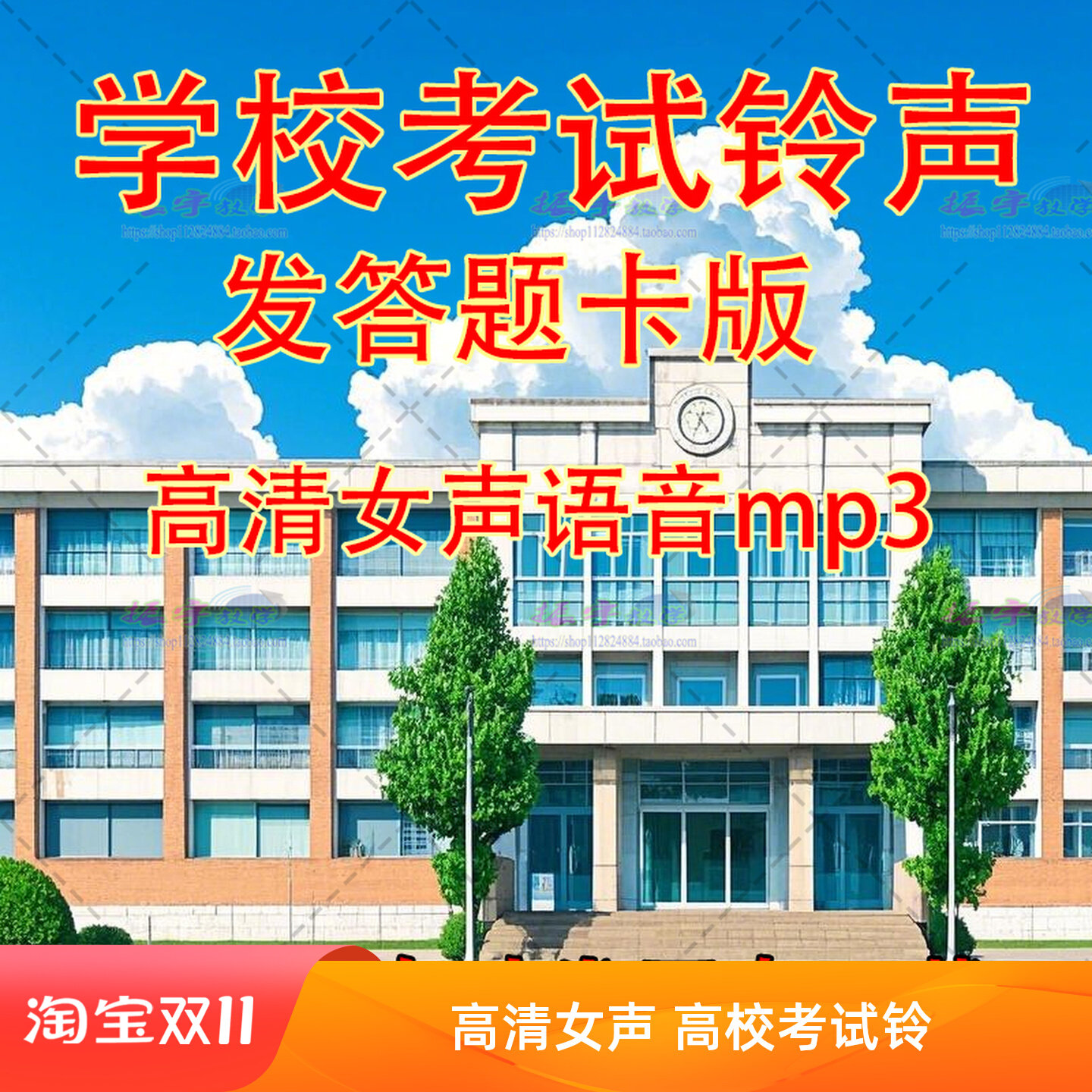 学校考试铃声分发答题卡版高清提软音源