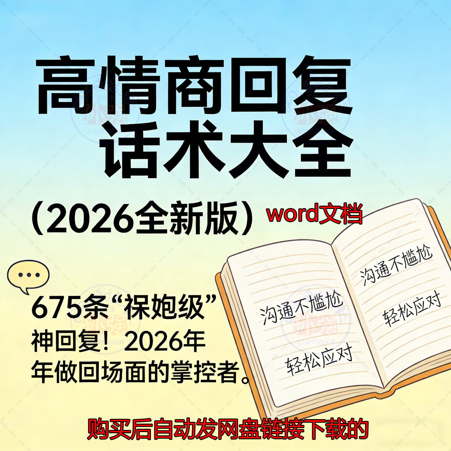 2026新版高情商聊天话术库