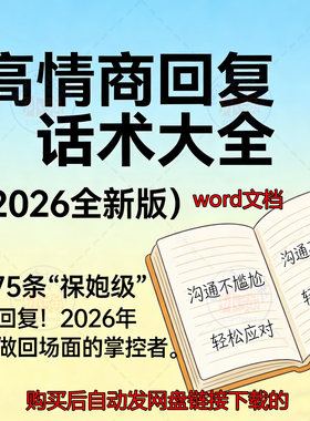 2026新版高情商聊天话术库