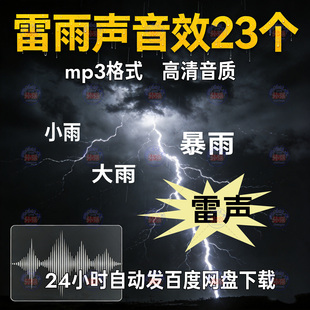 雷雨声音效打雷下大雨暴雨商用真实自然环境氛围高清背景音频素材