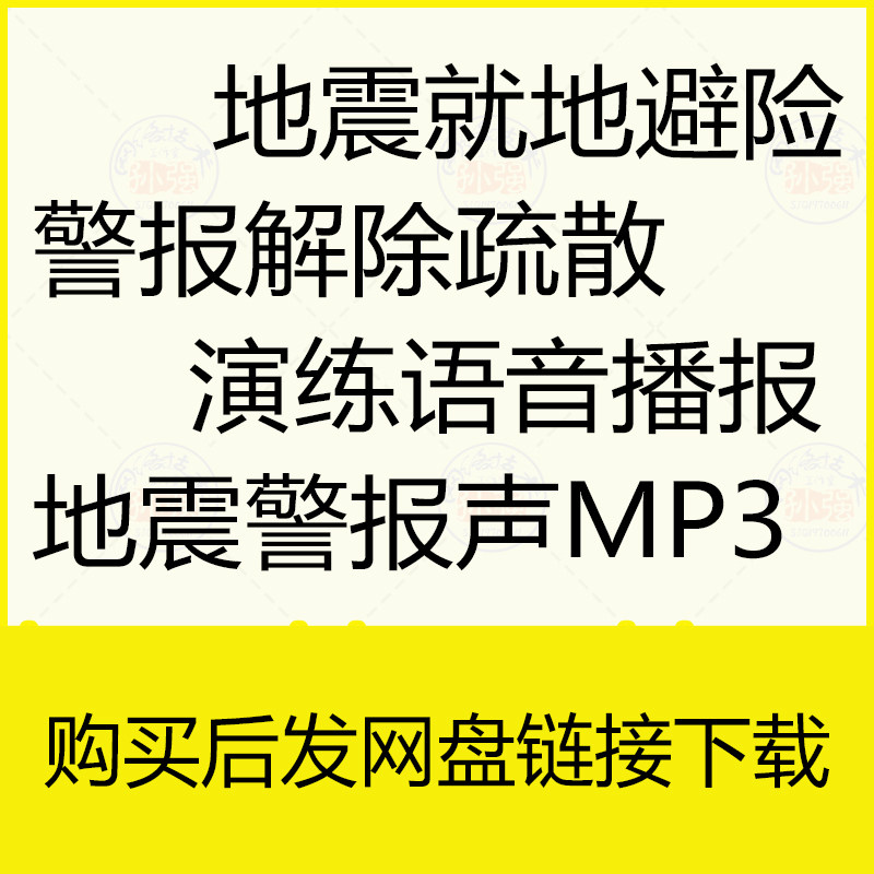 地震演练警报声mp3紧急避险演练疏散活动应急方案及流程高清下载