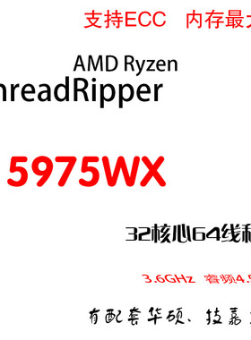 AMD Ryzen Threadripper PRO 5975WX 线程撕裂者5975WX