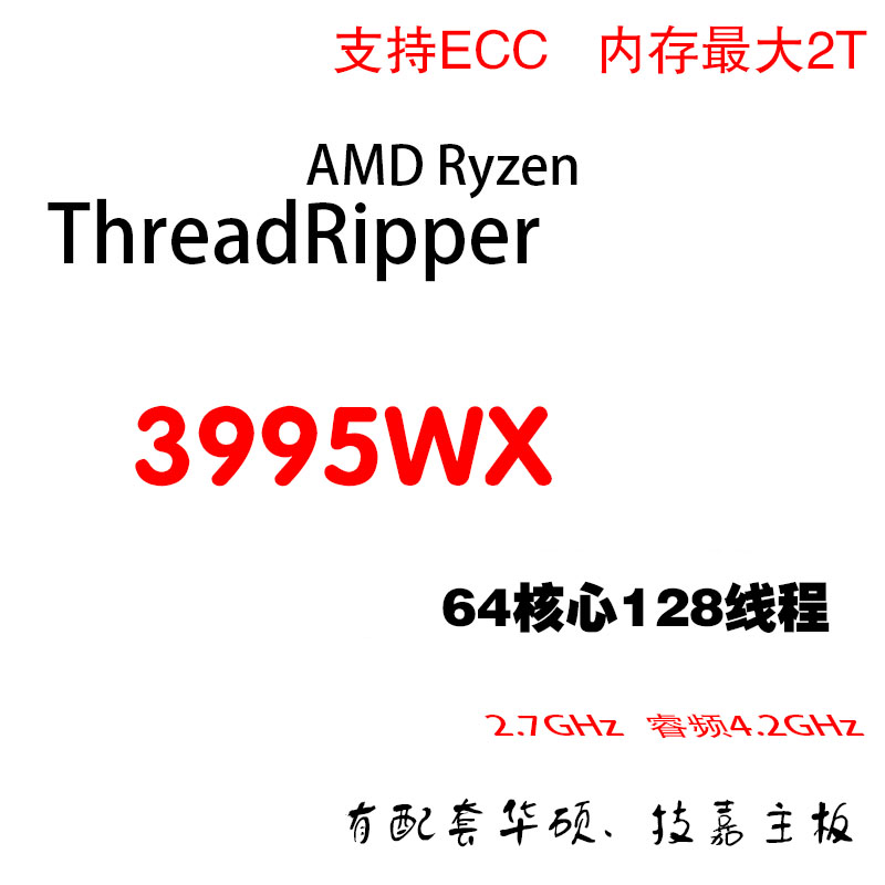 AMD3995WX线程撕裂者