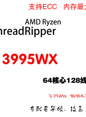 AMD3995WX线程撕裂者