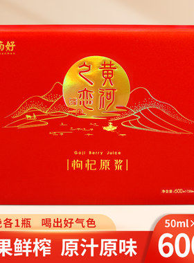 江南好宁夏枸杞原浆无添加