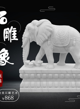 天然石材精雕门口石象