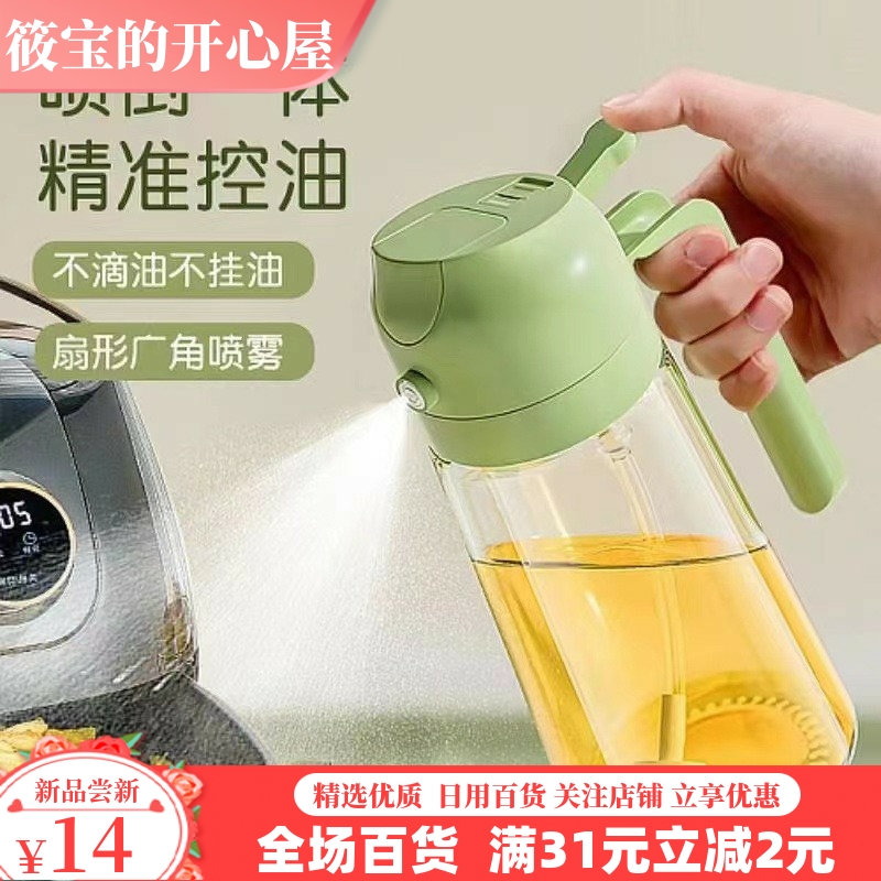 手提式喷油瓶喷油倒油二合一家用厨房玻璃喷油壶减脂喷油壶神器