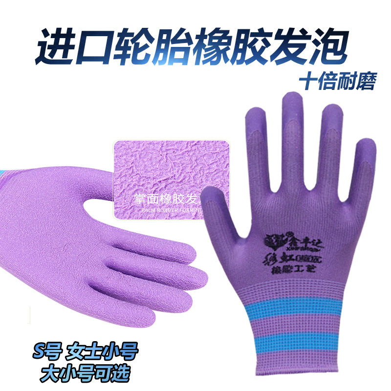 鑫丰达橡胶耐磨小号女士手套