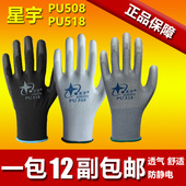 正品 PU508涂掌透气防护防静电手工工作劳保手套 星宇PU518轻薄款