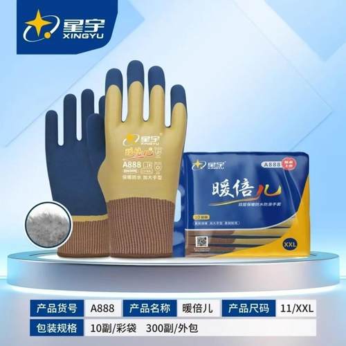 加厚星宇保暖加绒手套水产冷库