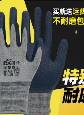国兴橡胶王超细皱纹耐磨防滑建筑工地浸胶防护劳保手套胶皮透气