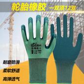 轮胎橡胶劳保手套耐磨防滑透气乳胶发泡胶皮钢筋工地搬运干活防护