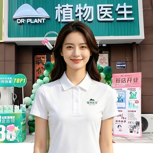 高端美容院工作服定制植物医生翻领女款POLO衫工服棉短袖工装t恤