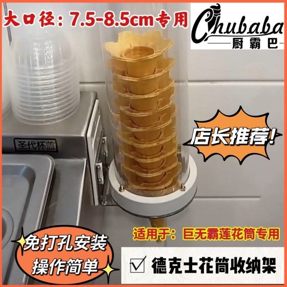 大口径德克士莲花蛋筒肯德基甜筒脆皮蛋卷威化收纳架,商业/办公家具,置物架/陈列架/储物架/展示架,淘宝优惠券,粉丝福利购,淘宝优惠卷