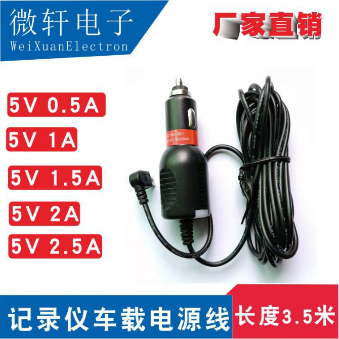 12-24V转5V1A1.5A2A2.5A3A车载行车记录仪电源线原装充电线弯头线 汽车用品/电子/清洗/改装 车载充电器 原图主图