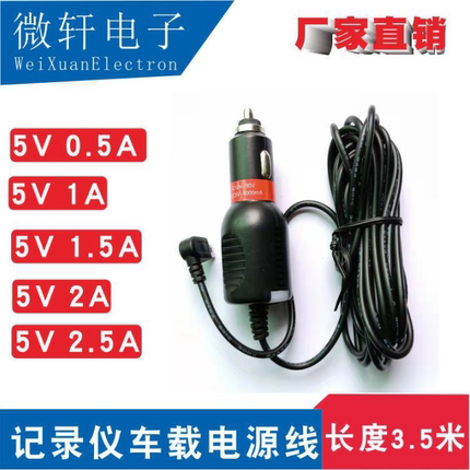 12-24V转5V1A1.5A2A2.5A3A车载行车记录仪电源线原装充电线弯头线