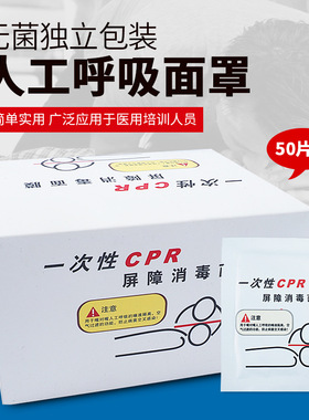 CPR人工呼吸面罩一次性呼吸面膜训练屏障消毒面膜呼吸过滤器单只