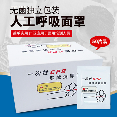 CPR人工呼吸面罩一次性呼吸面膜