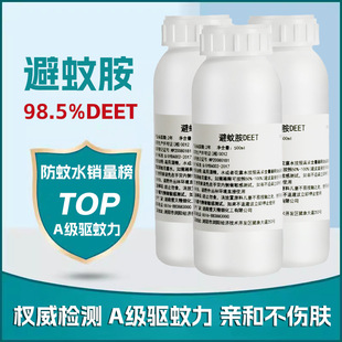 避蚊胺deet原液驱蚊喷雾驱蚊液防蚊驱蚊水户外野外野钓钓鱼家用