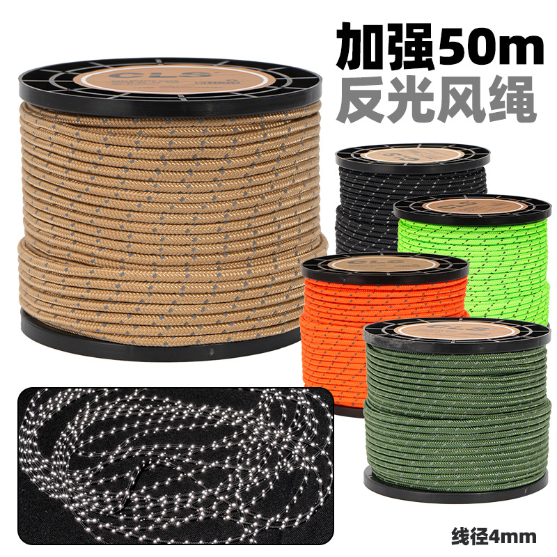 CLS反光绳4mm粗50米加粗露营大型天幕帐篷绳防风固定拉绳捆绑绳