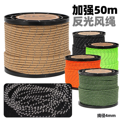 CLS反光绳4mm粗50米加粗露营大型天幕帐篷绳防风固定拉绳捆绑绳