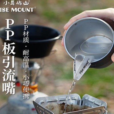 食品级pp板折叠引流嘴耐高温100度咖啡杯导水架户外露营水杯配件