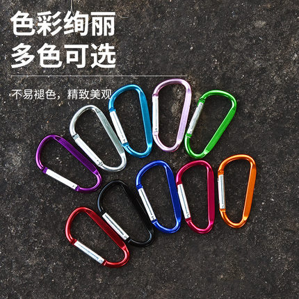 户外7号D型彩色登山扣户外金属小挂钩水杯便利扣迷你铝合金钥匙扣