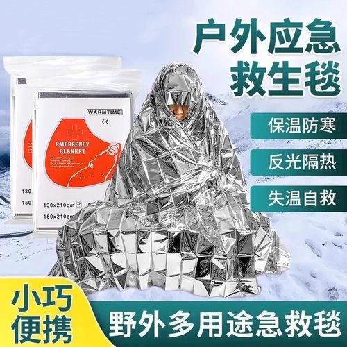 户外求生睡袋保温地震应急包