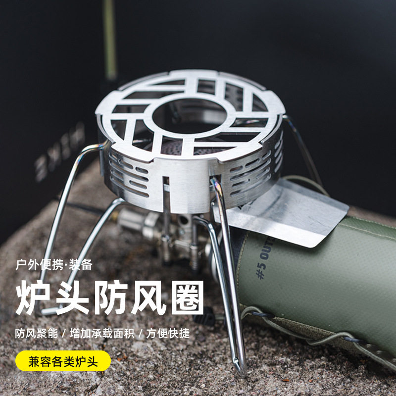 户外不锈钢炉头防风圈露营卡式炉防风罩便携聚热罩适配三爪四爪炉图片