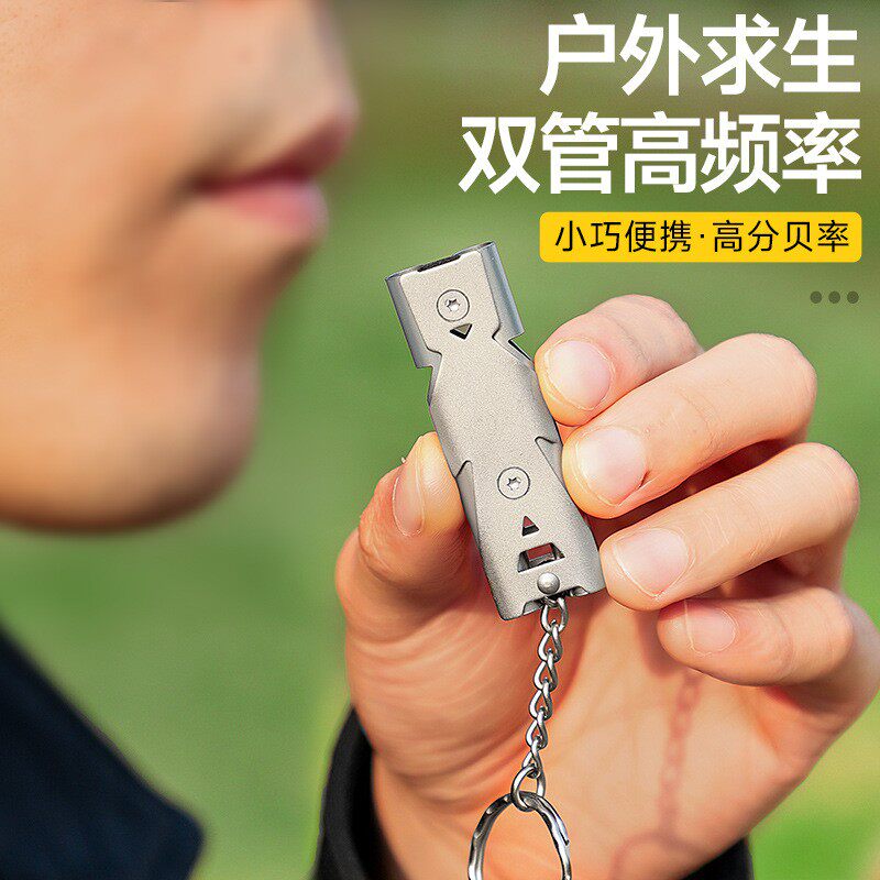 不锈钢双频求生口哨 双管扁平户外生存救生哨子地震装备EDC工具