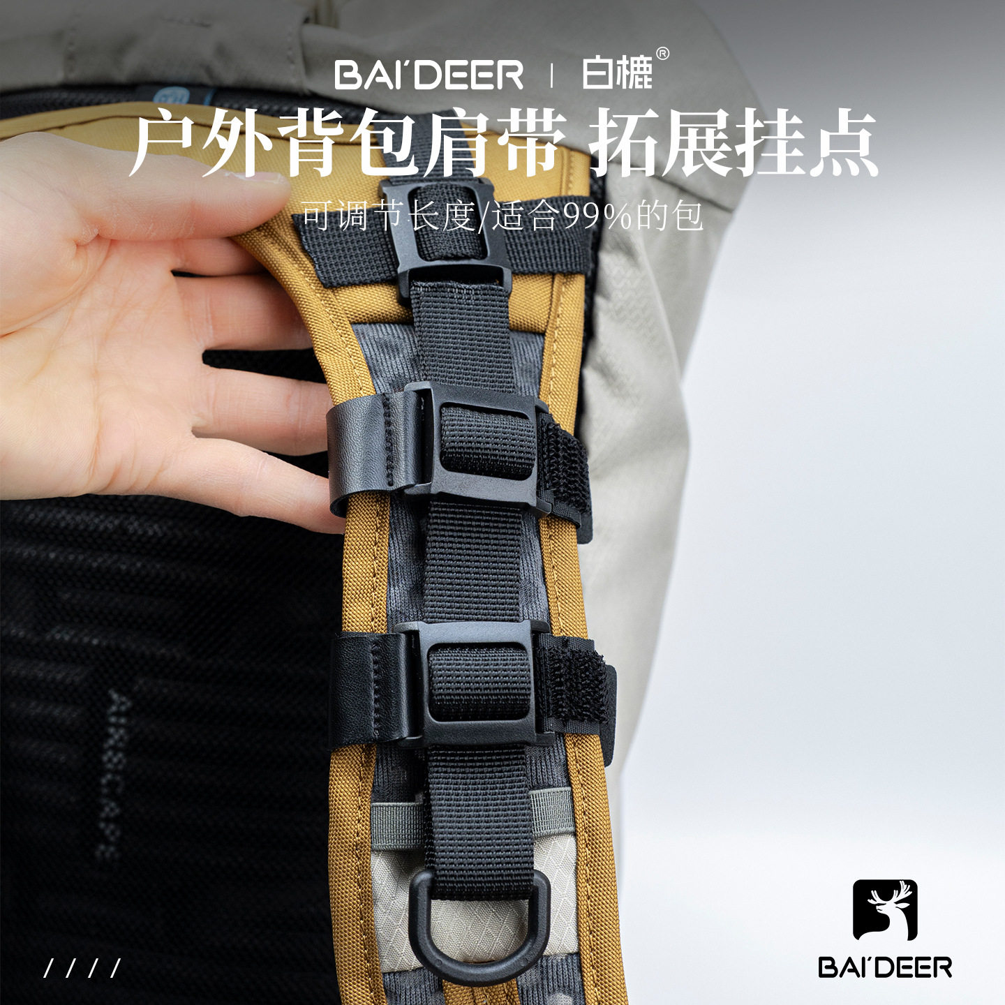 户外背包肩带扩展挂扣点徒步登山包改装D环挂带配件战术拓展挂钩图片