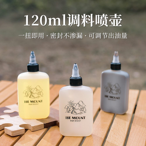 户外油瓶便携式分装小油壶醋瓶酱油瓶露营防漏密封调料瓶收纳瓶