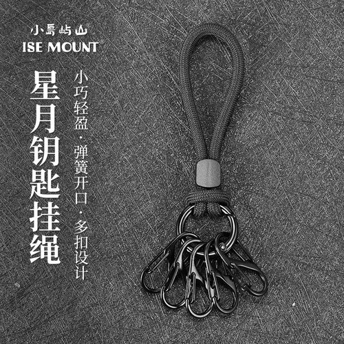 户外露营星月钥匙扣挂绳黑色金属挂扣防丢钥匙绳S型挂钩钥匙扣