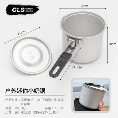 CLS户外奶锅山地野营轻便折叠炊具露营烧烤铝锅登山煮水泡茶咖啡
