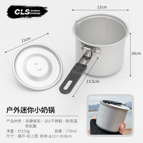 CLS户外奶锅山地野营轻便折叠炊具露营烧烤铝锅登山煮水泡茶咖啡