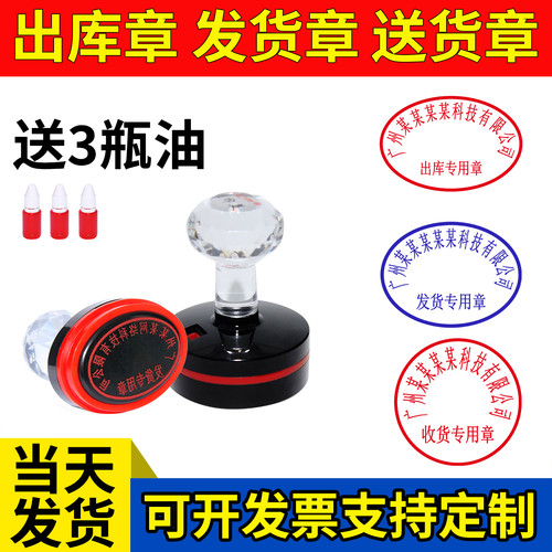 刻字印章椭圆形发货送货出库收货