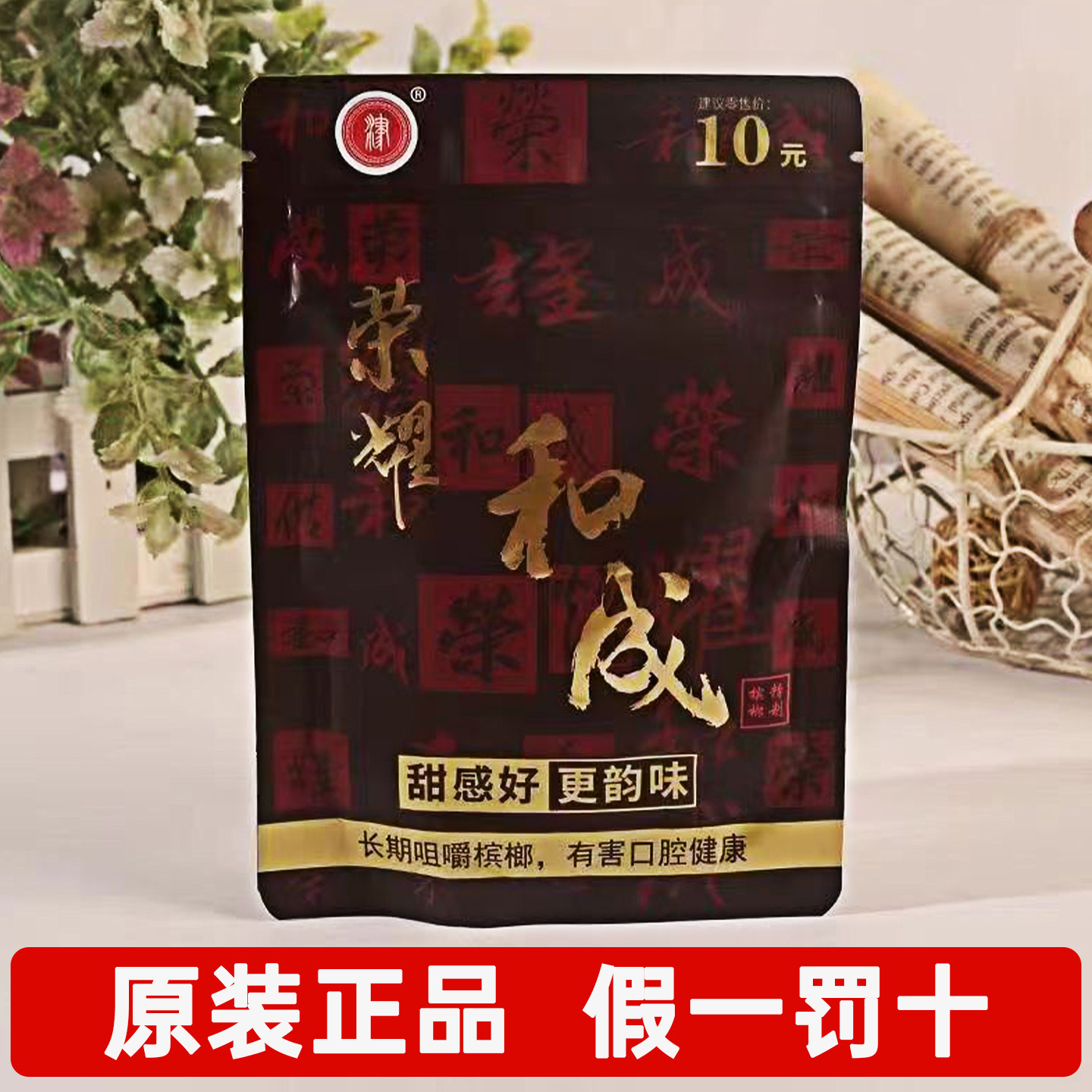 和成口味槟榔湖南特产原包正品荣耀袋装厂家直发新鲜青果批发包邮
