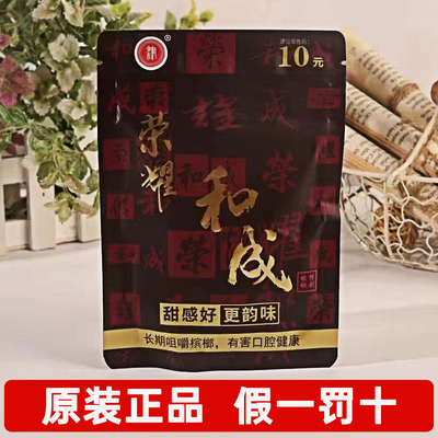 和成口味槟榔湖南特产原包正品荣耀袋装厂家直发新鲜青果批发包邮