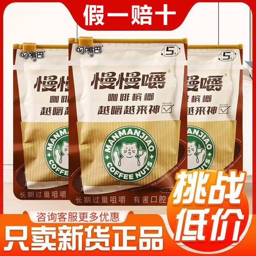 叼嘴巴5元慢慢嚼原装咖啡槟榔青果原包新鲜和畅湖南湘潭正品批发