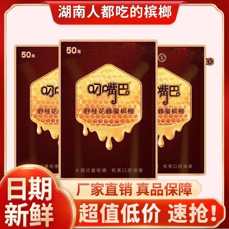 叼嘴巴槟榔50元野桂花蜂蜜新品原装和畅湖南正品新鲜日期批发青果