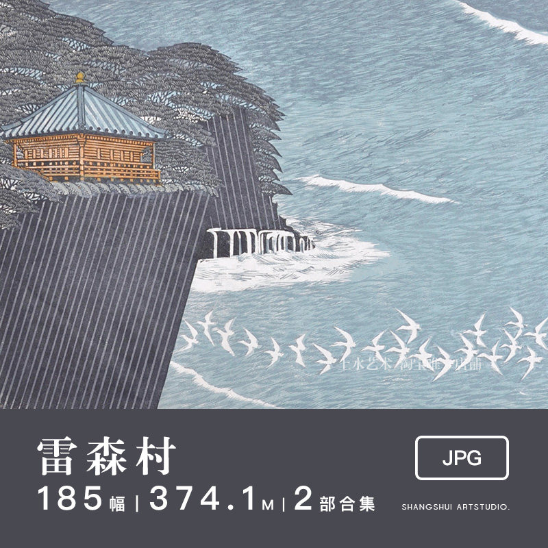 雷森村ray morimura|日本木版画浮世绘风景装饰画木刻参考素材