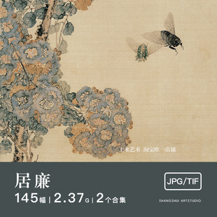 居廉｜清代名家没骨花鸟国画草虫岭南画派花卉奇石装饰画参考素材
