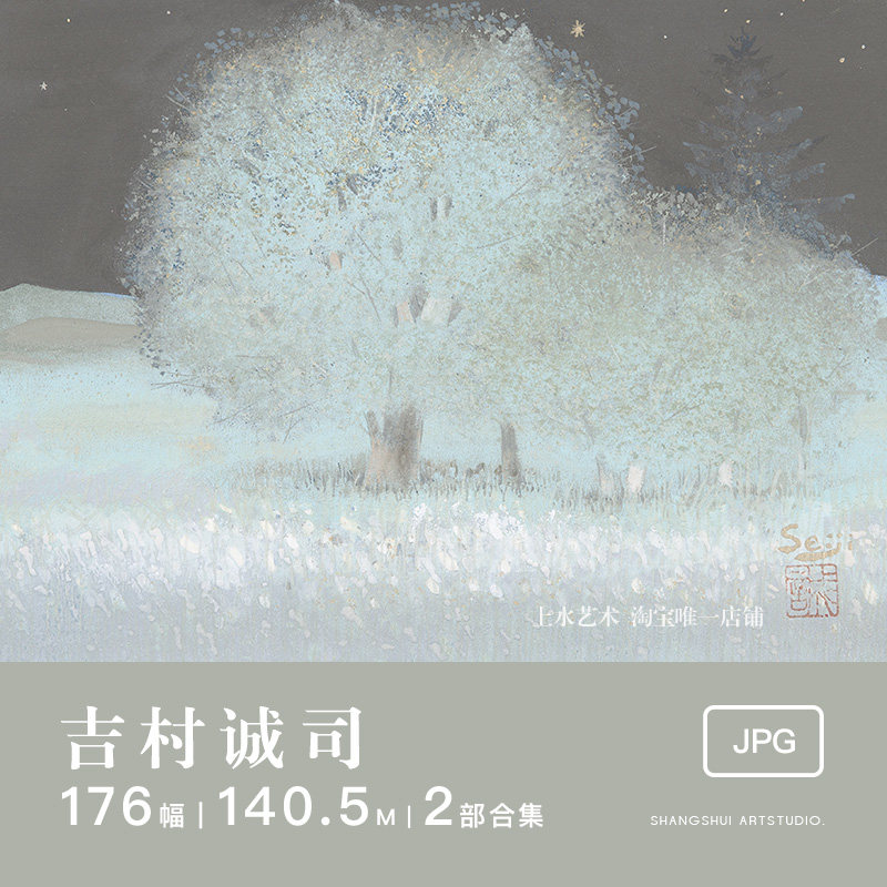 吉村诚司|日本岩彩画家电子画集和风唯美梦幻风景静物图片素材